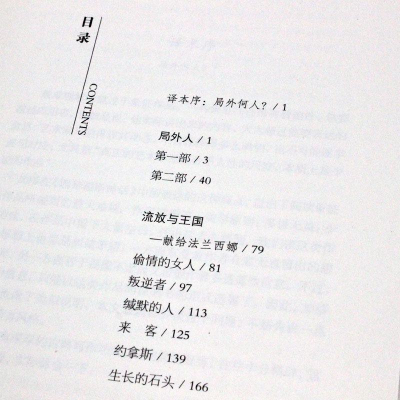 [正版]精装书 局外人 加缪 著作 鼠疫 李玉民译 原著原版中文全译本 经典外国世界名著小说青少年中学生初中高中生课外高清大图
