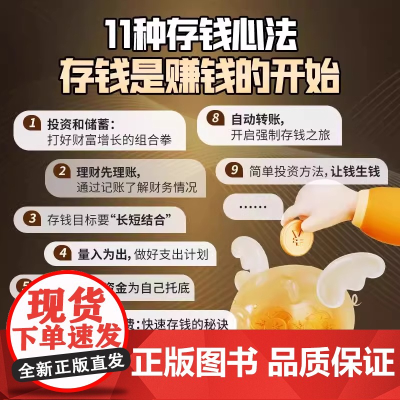 赚钱之道商业思维财富自由副业货源讲解人一生要赚到的四种钱带你掌握赚钱之道 经商法则通俗易懂初学者入门书籍高清大图