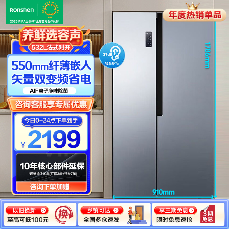 容声532L对开门变频冰箱风冷无霜双开门超薄大容量净味抑菌BCD-532WD11HP