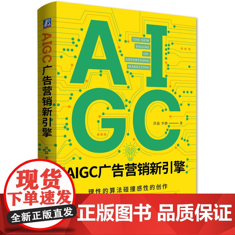 AIGC广告营销新引擎