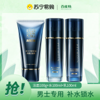 百雀羚男士水能保湿护肤三件套 补水保湿清洁毛孔清爽锁水洁面精华水乳三件护肤套装