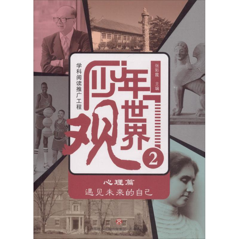 醉染图书少年世界观9787548829652