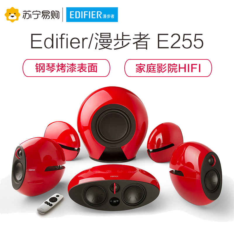 Edifier/漫步者 E255 5.1声道家庭影院迷你组合音响其他无线低音炮时尚电视音箱 红色