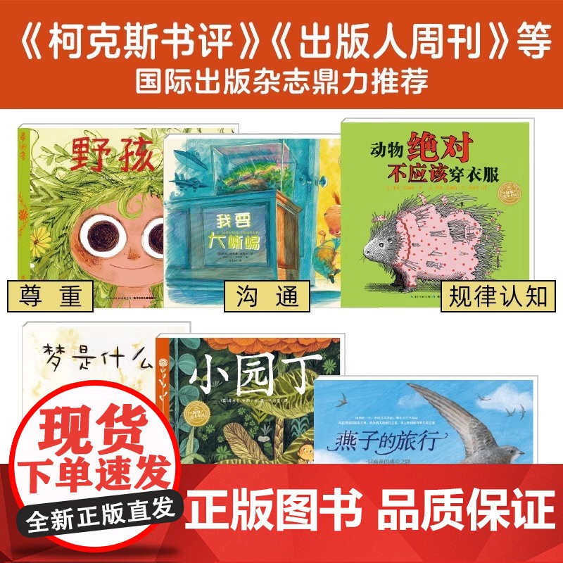 [央视网]给孩子的国际大师获奖绘本 全10册 3-6岁儿童绘本阅读幼儿园故事书宝宝睡前故事海豚绘本燕子的旅行QH高清大图