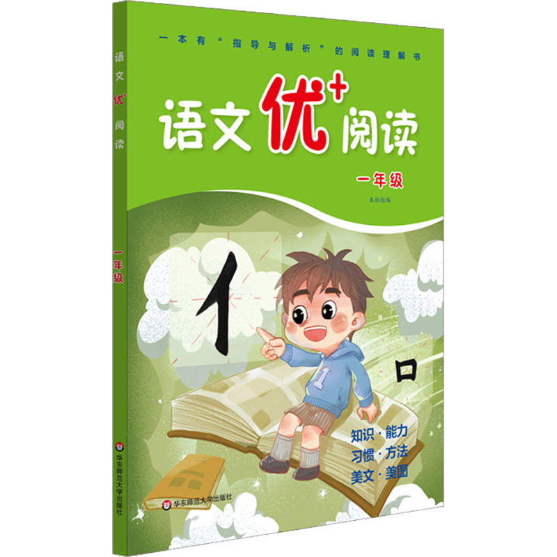 【M】语文优+阅读 1年级-9787576006636