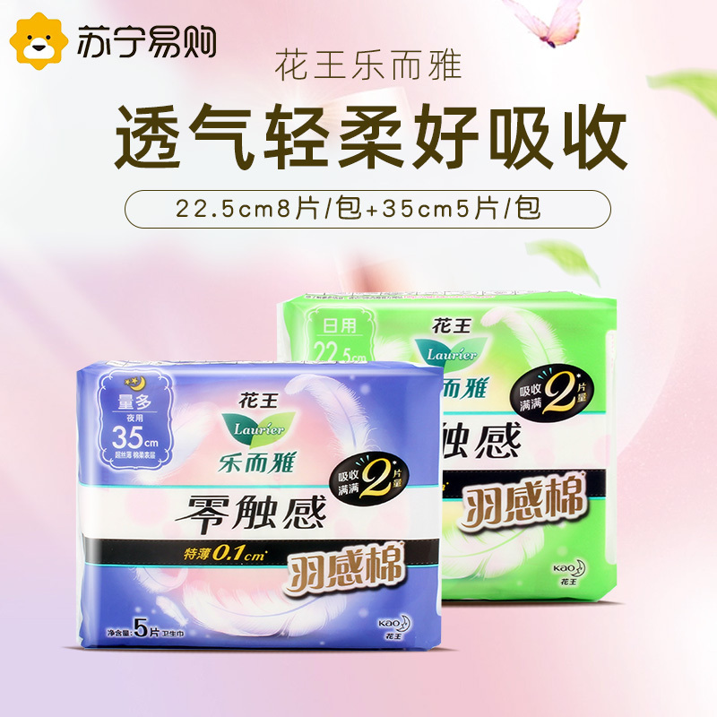 花王乐而雅卫生巾8包零触感羽感棉日夜无忧组合共52片超丝薄护翼型姨妈巾