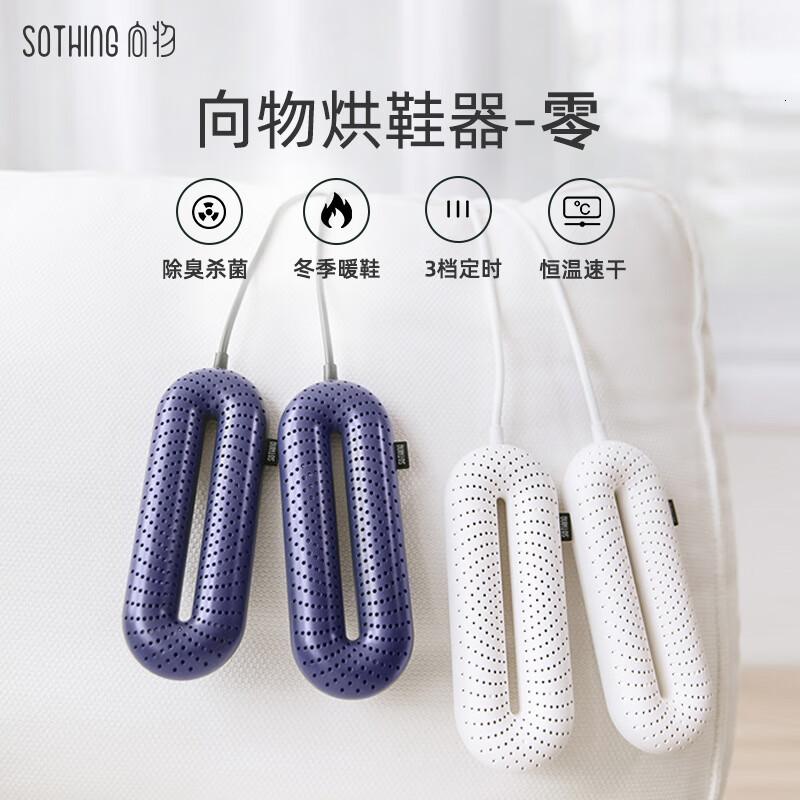 向物(SOTHING)烘鞋器干鞋器烘鞋机除臭便携干鞋机烘鞋神器暖鞋器烤鞋器[常规版-紫]恒温烘干高清大图
