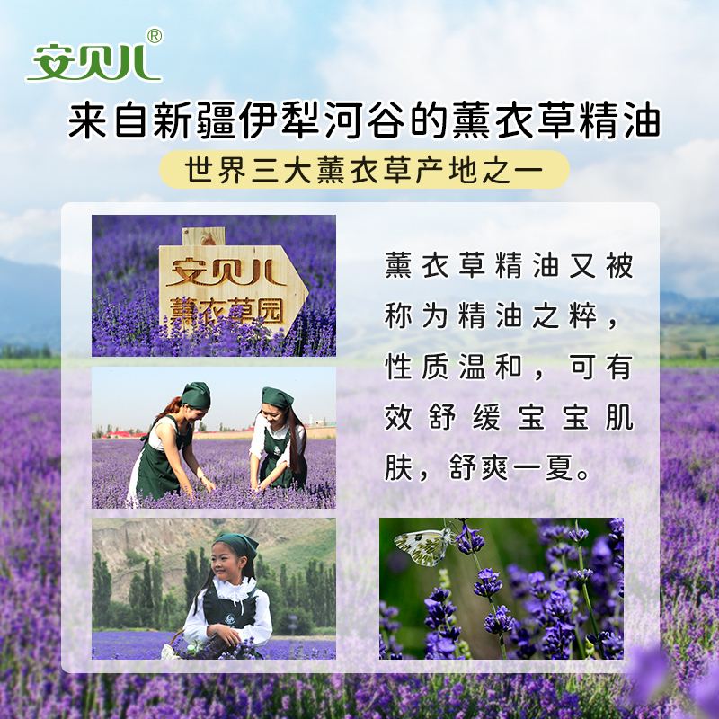 安贝儿精油花露水儿童舒痒金水宝宝止痒喷雾188ml