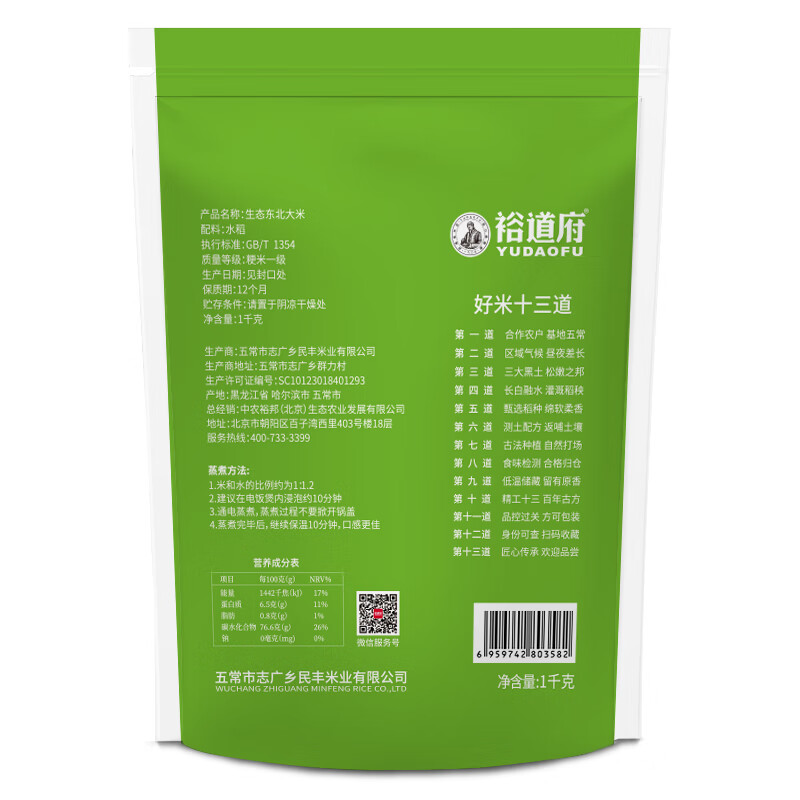 裕道府 五常有机大米 5kg(双层袋真空装)高清大图