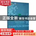 中职会展展示设计实务：项目设计与制作教程