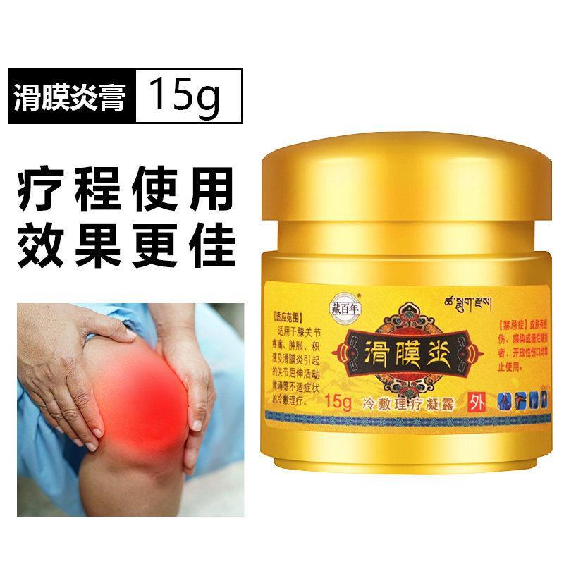 疼痛专用贴膏半月板损伤修复筋骨贴肩周炎颈椎病膏药滑膜炎膏1盒15g盒