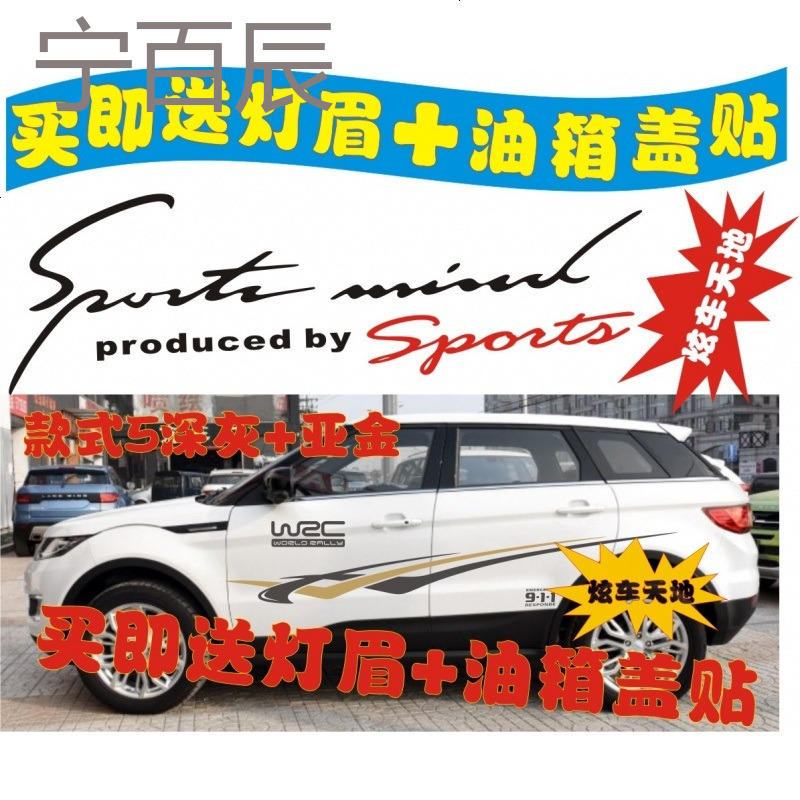 陆风X7汽车贴纸拉花路虎极光车身腰线贴纸陆风X7X5彩条X8改装贴纸