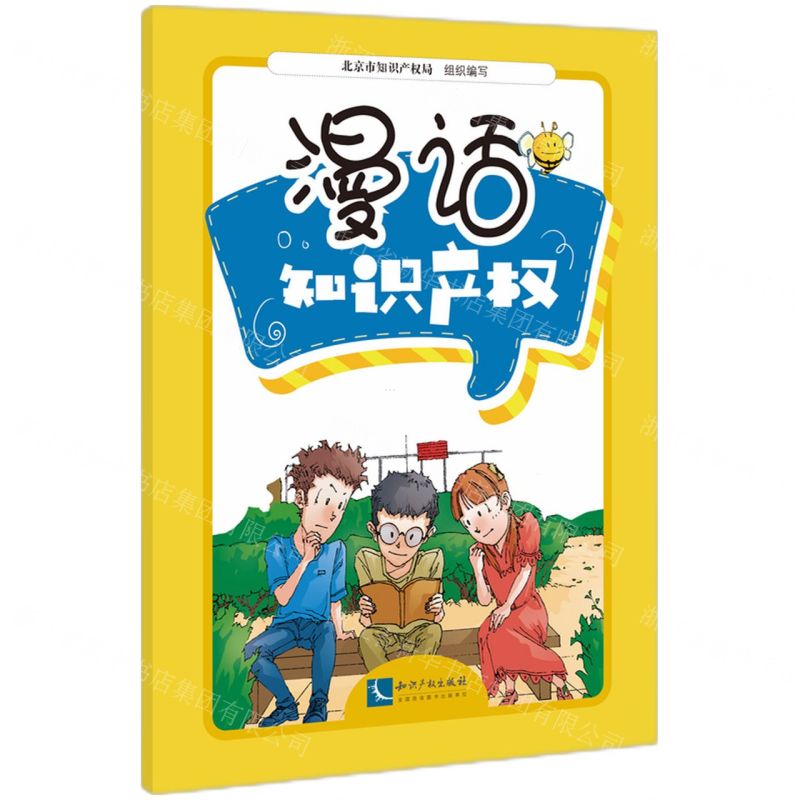 【N】漫话知识产权-9787513079761