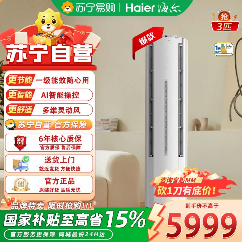 统帅 KFR-72LW/LX2-1 海尔出品 空调大3匹新风柜机懒人神机Pro-AI之眼 一级双排铜管