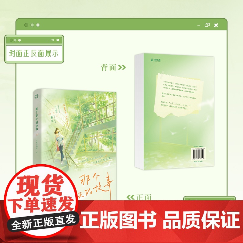 当当特签版[赠告白明信片+主角卡]那个夏天的故事 新锐作家文成三百斤 酸涩青春纯爱救赎文 大陆青春文学校园言情小说正版书高清大图