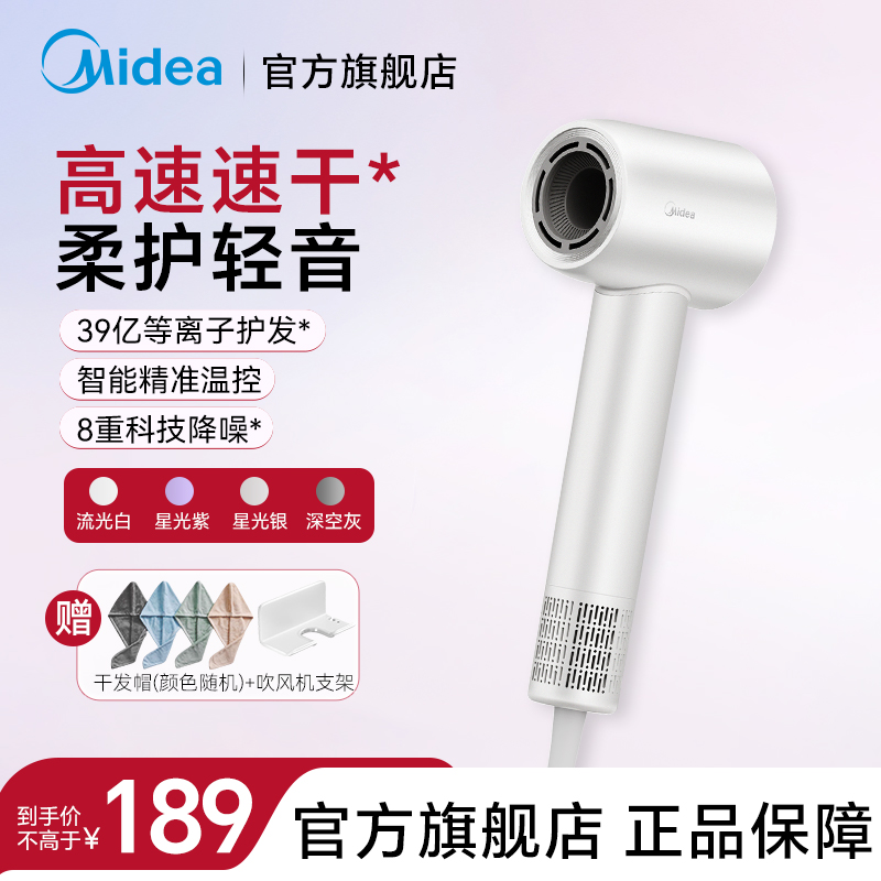 美的（Midea）高速吹风机 39亿等离子护发 家用吹风筒 杀菌除头螨电吹风 节日/生日礼物 FG208流光白