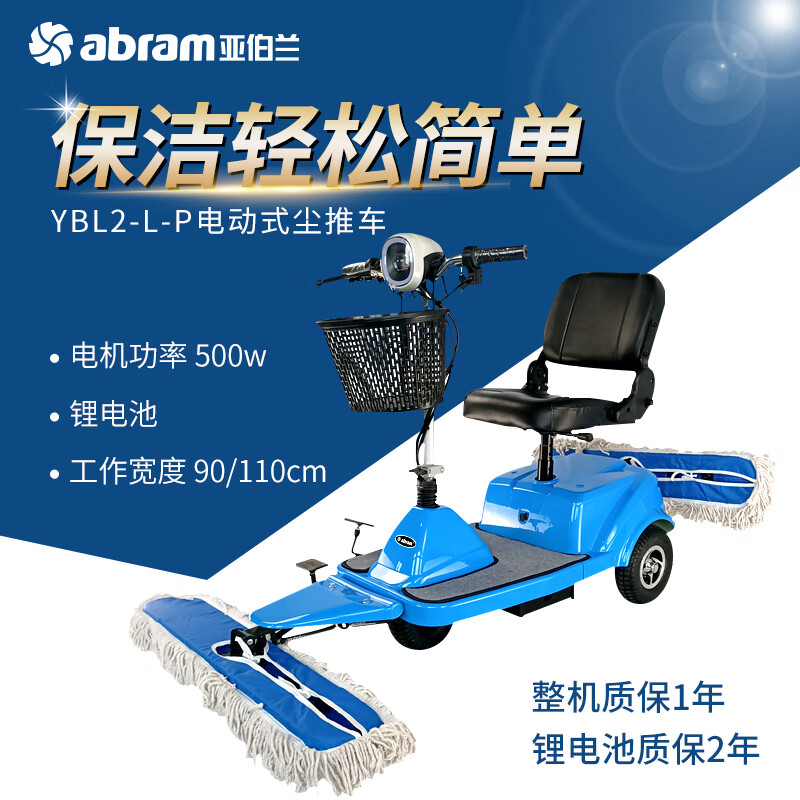 亚伯兰(abram)YBL2-L-P 驾驶式锂电池电动 三轮推尘车——基础款
