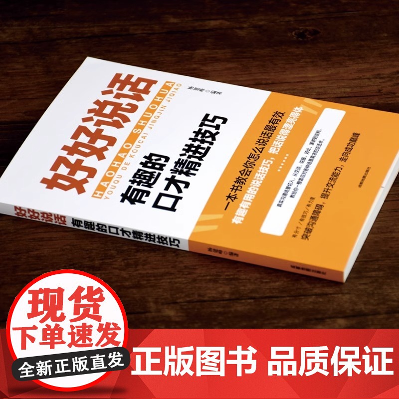 全套2册 好好接话的书 正版好好说话口才训练沟通艺术全知道即兴演讲与口才提高情商训练语言说话技巧回话技术会说话运气不会太高清大图
