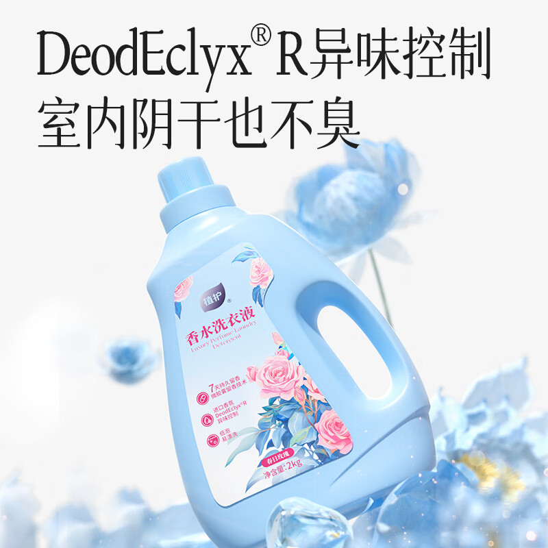 植护 春日玫瑰香水洗衣皂液2kg/瓶高清大图