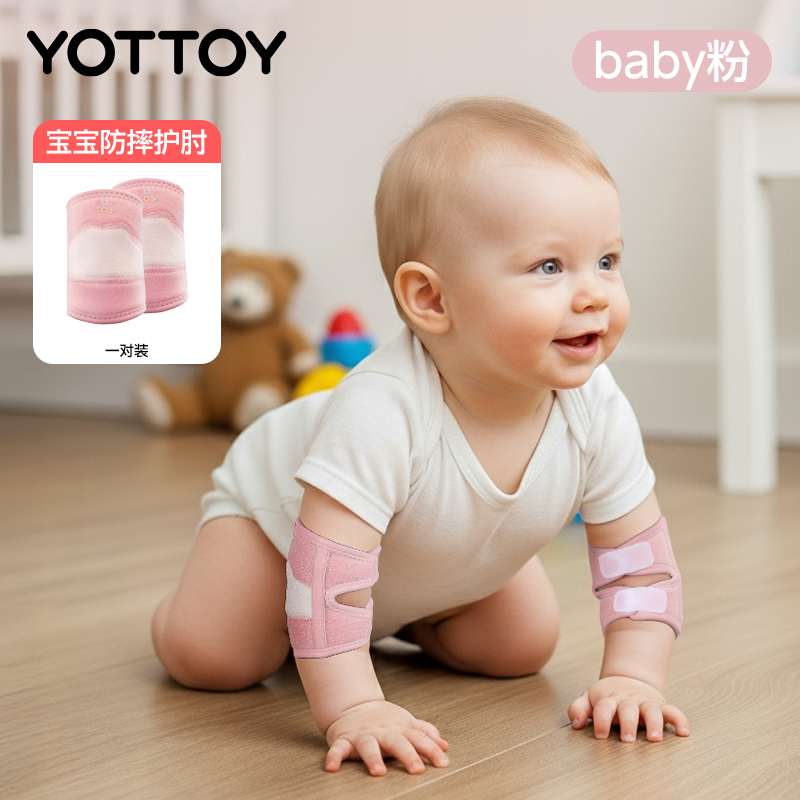 YOTTOY儿童护膝护肘婴儿爬行宝宝防摔膝盖护具防损伤专用运动篮球套装备 【爬行护肘】baby粉-M【适合体重12kg-22kg】