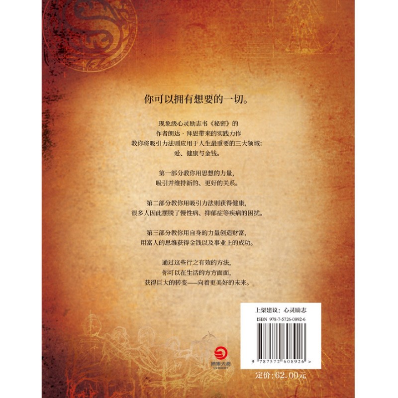 [正版]书店 书籍秘密(爱健康与金钱)(精)朗达·拜恩高清大图