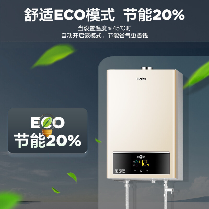 海尔(Haier)12升燃气热水器天然气 水气双调变频恒温 ECO节能 安防JSQ22-12UTS(12T)