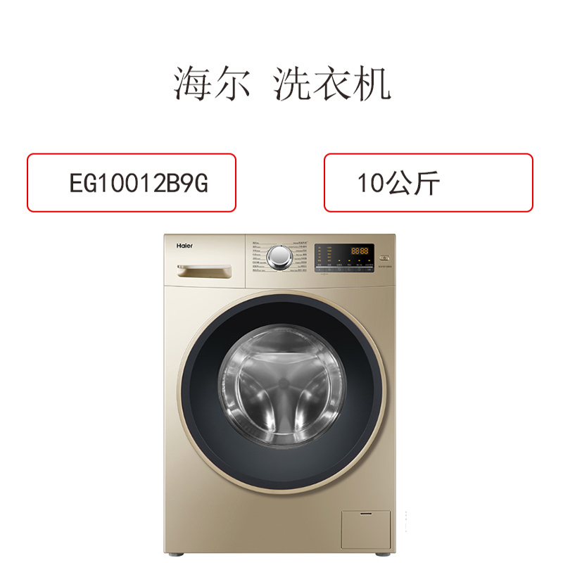 海尔洗衣机EG10012B9G 10公斤