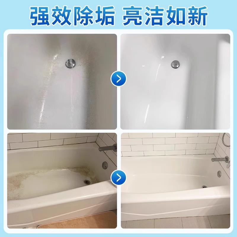 浴缸专用清洁剂除水垢洗亚克力浴盆洗手台发黄去污浴室清洗液神器家用