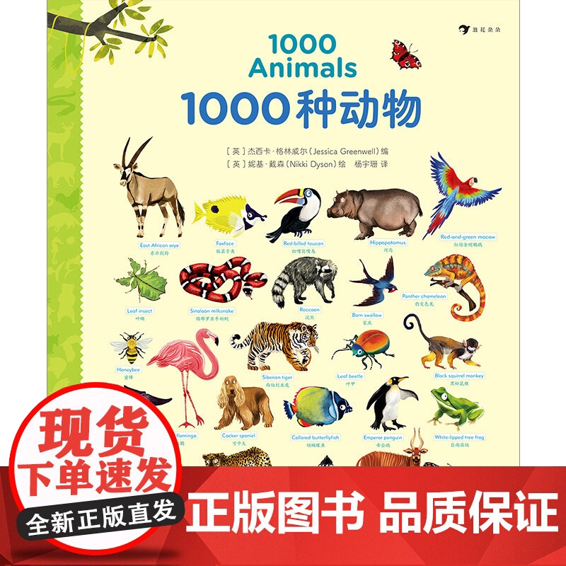 1000种动物 3-10岁 杰西卡·格林威尔 著 少儿英语高清大图