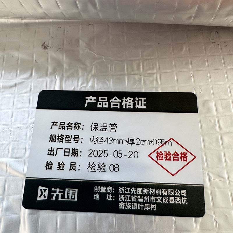 先围 保温管 内径43mm*厚2cm*0.95m 根高清大图