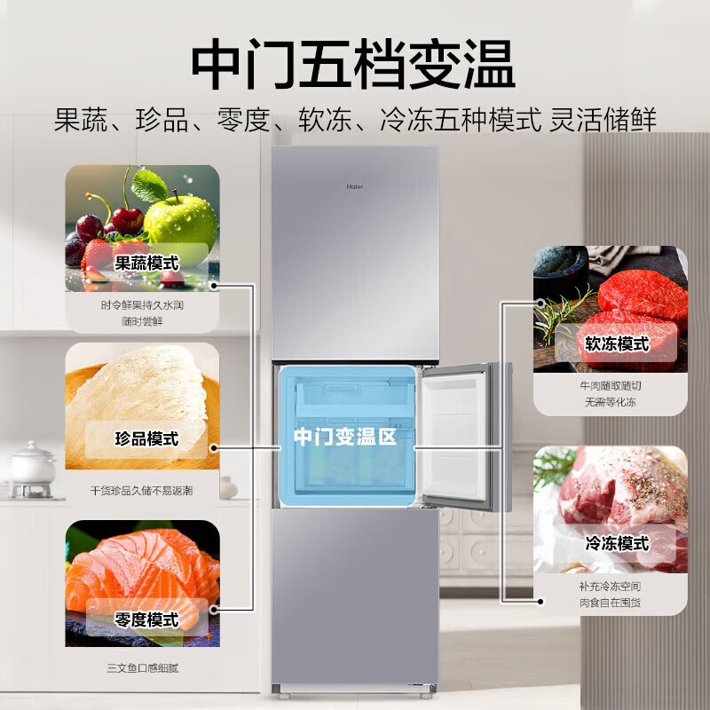 海尔(Haier)三开门冰箱251L容量风冷无霜一级能效双变频三档变温节能彩晶玻璃面板 BCD-251WGHC3E7AS高清大图