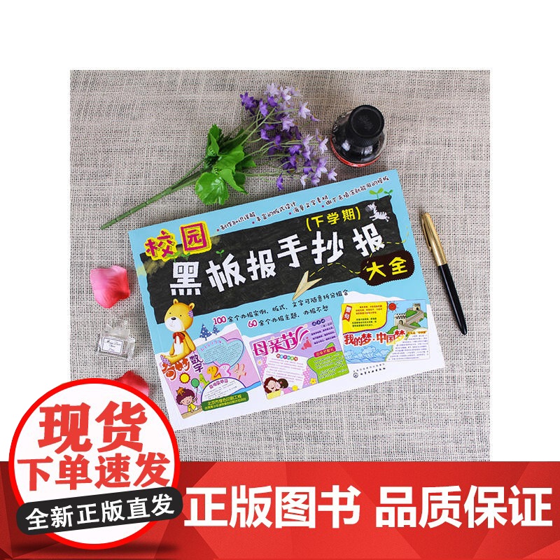 校园黑板报手抄报大全(下学期)高清大图