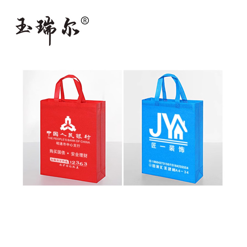 玉瑞尔宣传手提袋(可定制)35cm*40cm*12cm个高清大图