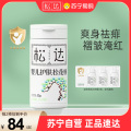 松达婴儿护肤松花粉 52G 松花粉