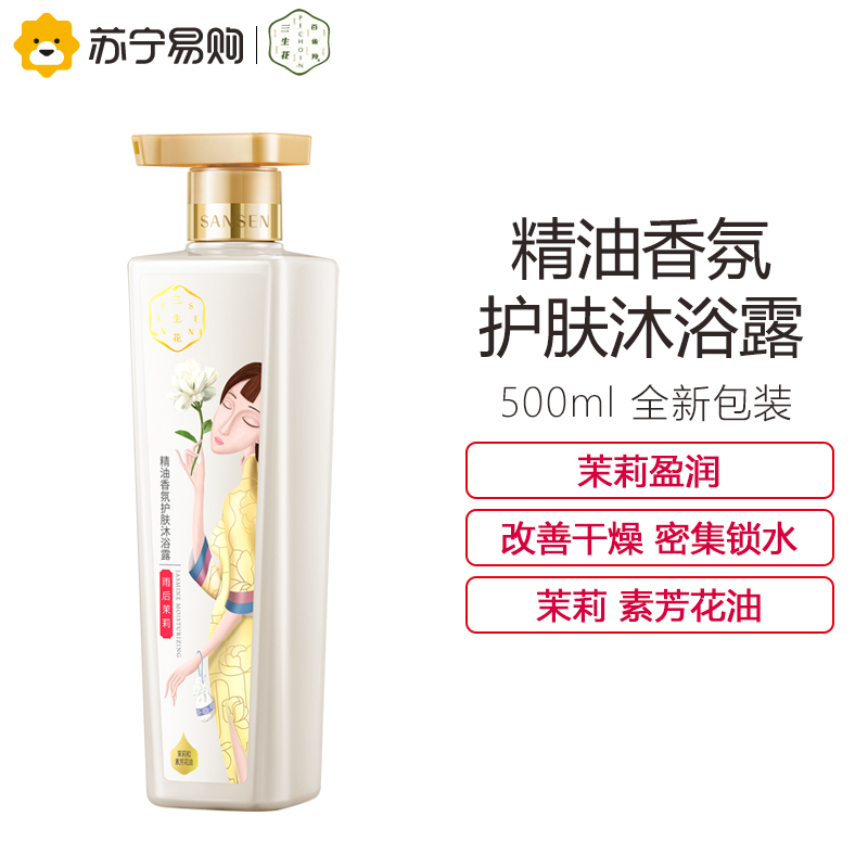 百雀羚三生花精油香氛护肤沐浴露茉莉盈润500ml改善干燥细腻有弹性多