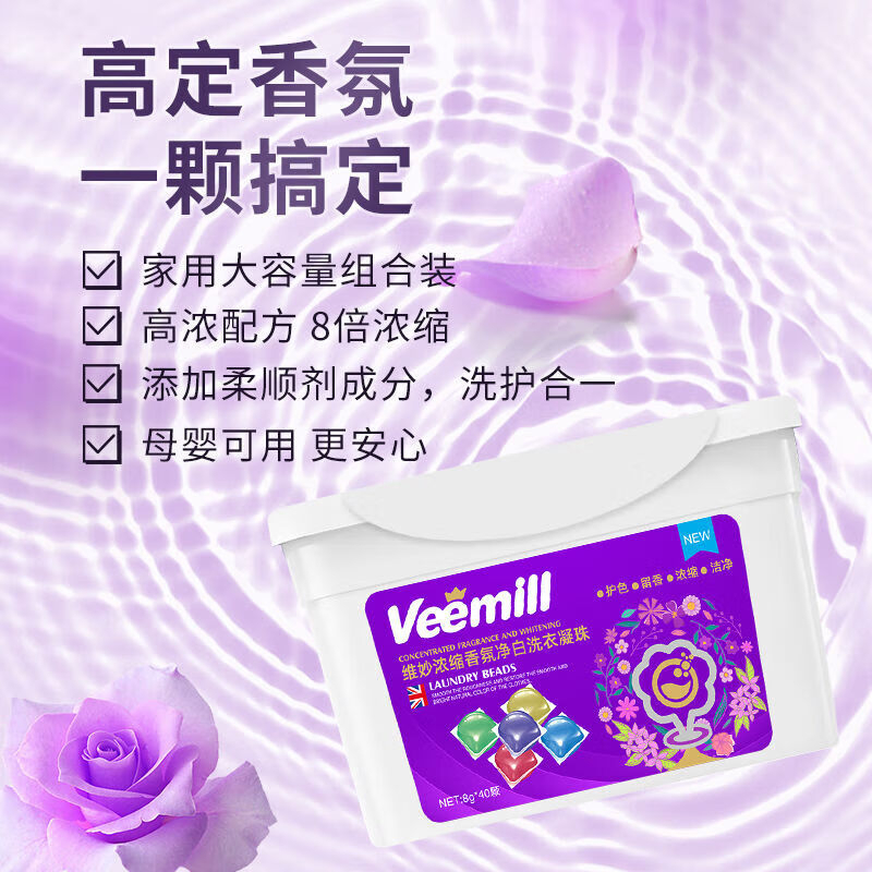 维妙 洗护合一香氛洗衣凝珠8g*20颗+除菌除螨香氛洗衣凝珠8g*6颗*2袋 3SNZ-6+8 BDZSSC