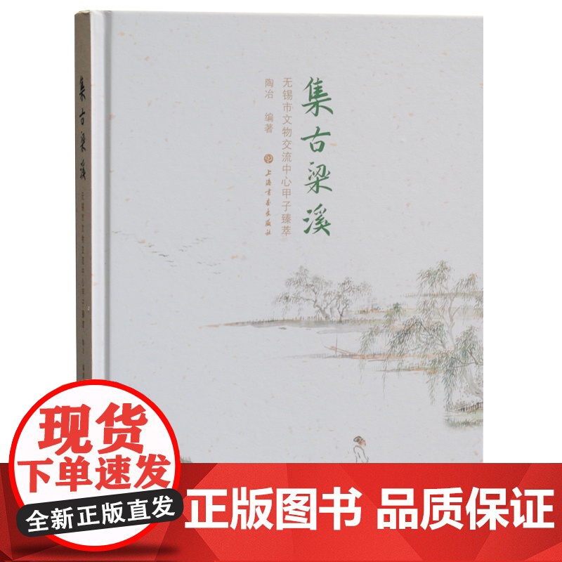 集古梁溪:无锡市文物交流中心甲子臻萃高清大图