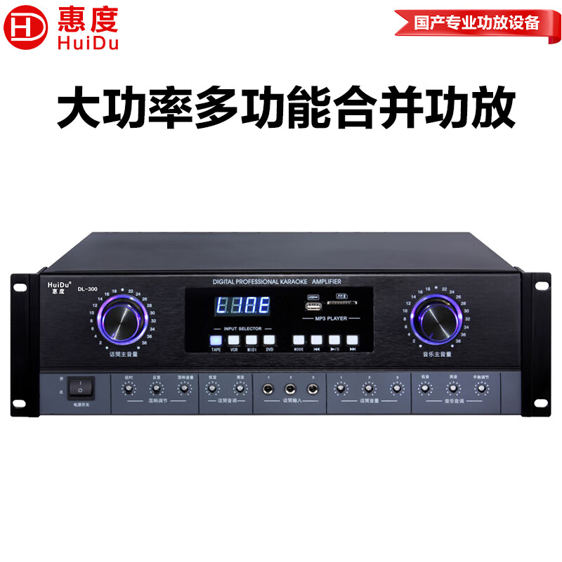 惠度(HuiDu)合并功放 DL-300 台