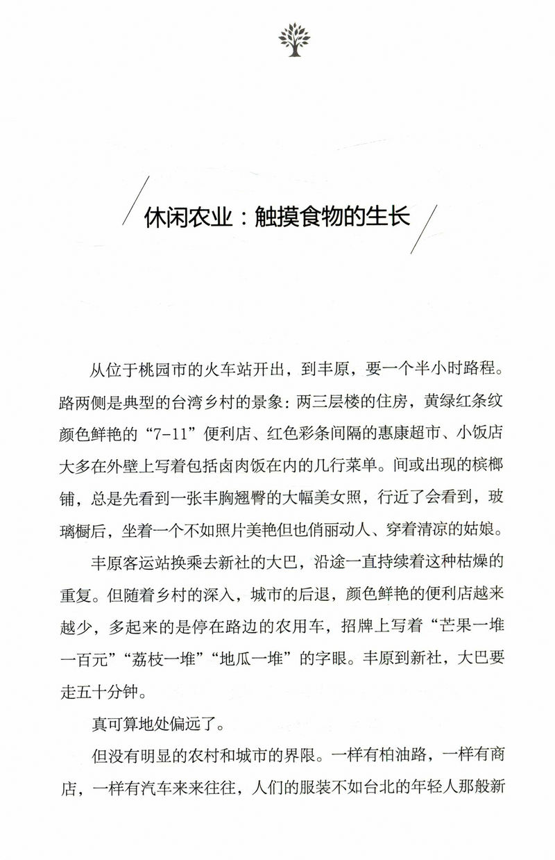 [正版]如果可以这样做农民讲述田园诗与狂想曲下的农村经济模式与国家化农民性与乡村整合等农业改革问题农民学研究书籍高清大图