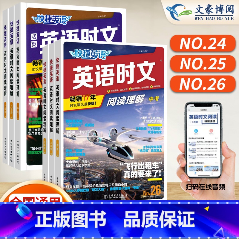 加分宝 初中(语文古代文化常识) 初中通用 [正版]2024版活页快捷英语时文阅读英语小升初七八九年级25期26期上下册