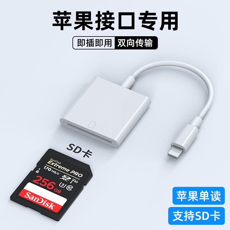 手机读卡器多合一通用适用于华为储存卡相机SD卡TF内存卡扩展卡U盘转换器OTG多功能三合一typec高速otg转接头1 苹果接口【支持SD卡】