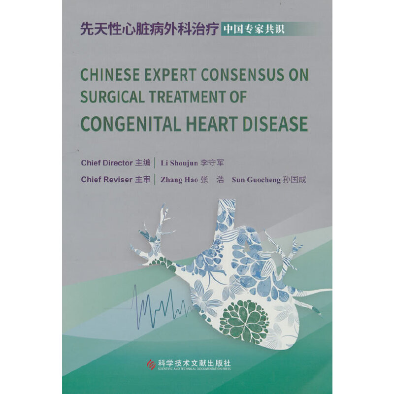 醉染图书Chinese Expert Consensus on Surgical Treatment of高清大图