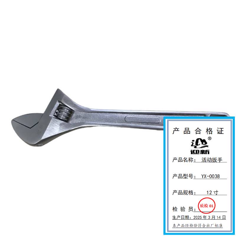 迎新 活动扳手 12寸 YX-0038