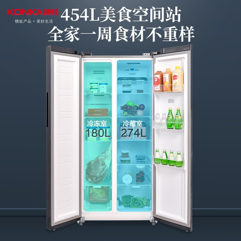 康佳(KONKA)454升 对开门冰箱 风冷无霜省电节能 两开门双开门纤薄大容量家用电冰箱 5GW45DB