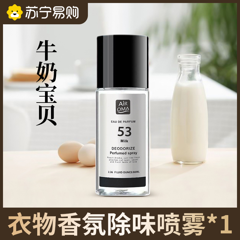 羽绒服除味剂衣物香氛喷雾衣服除烟味火锅去味神器祛异味高清大图