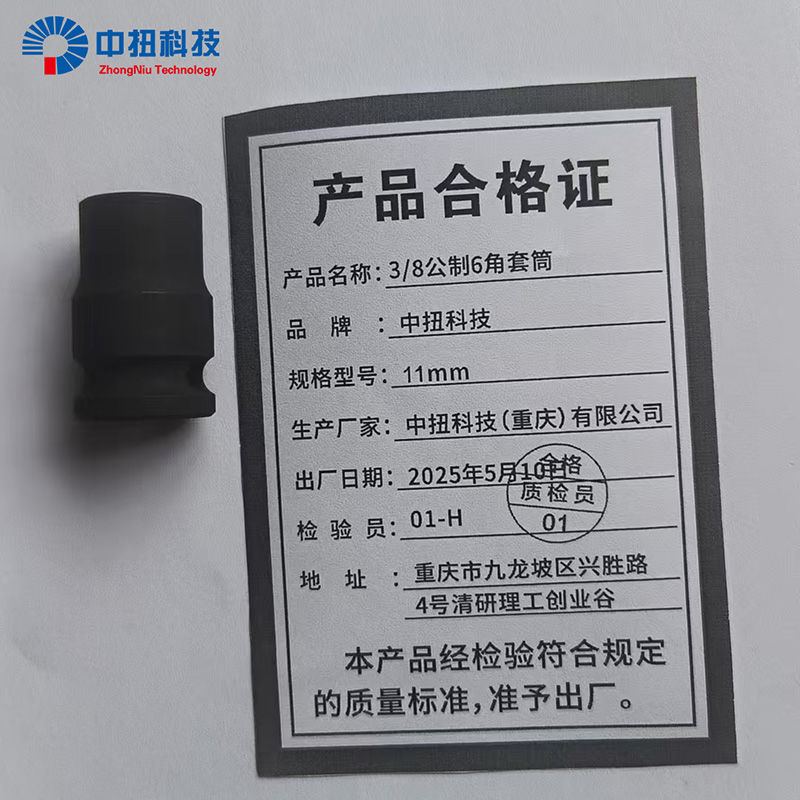 中扭科技3/8公制六角套筒 个高清大图