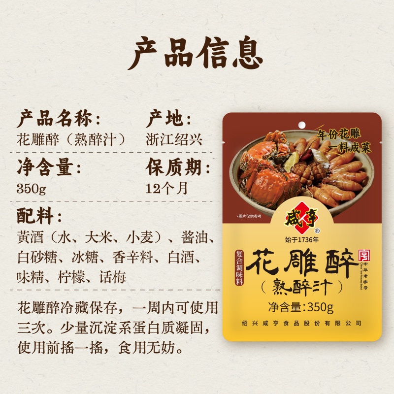 咸亨熟醉汁350克袋装健康美味持久鲜香国产优选高清大图