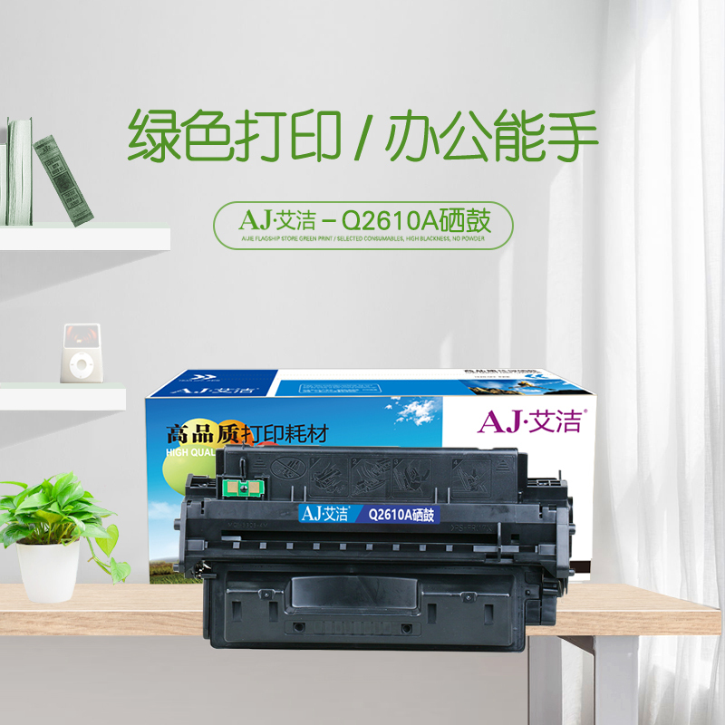 艾洁 惠普Q2610A硒鼓 适用惠普2300dtn 系列 打印机