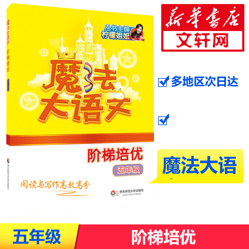 醉染图书魔法大语文9787567573024高清大图