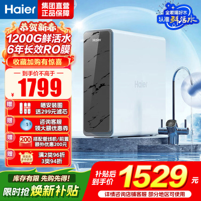 海尔(Haier)净水设备鲜活水Pro HKC3000-R880D2U1